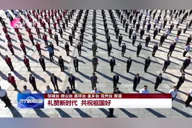 济宁：礼赞新时代 共祝祖国好图片