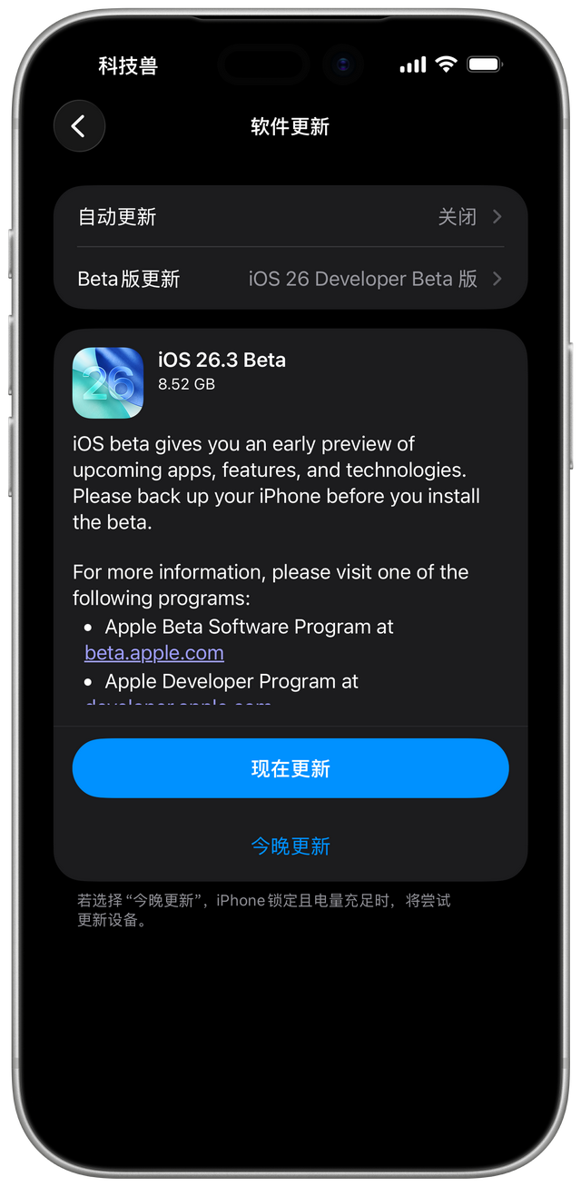 苹果发布iOS 26.3首个测试版	，三个新变化及升级须知