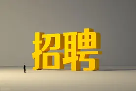 有国央企岗位，28个岗位缺人图片