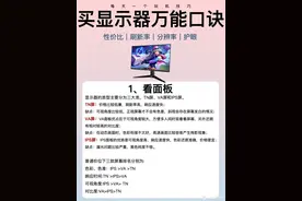 显示器选购攻略：从菜鸟到行家，一篇文章让你挑对心仪屏幕！图片