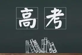 高考志愿填报，这些要点需关注图片