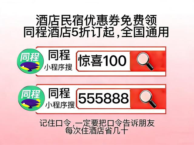 五一旺季订酒店必看：节假日出行怎么订酒店才不亏？五一特价酒店怎么捡漏？酒店全国通用百元优惠券怎么领？