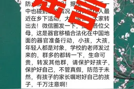 新余一学校门口有人贩子用100块让孩子上车带路后摘器官？谣言！图片