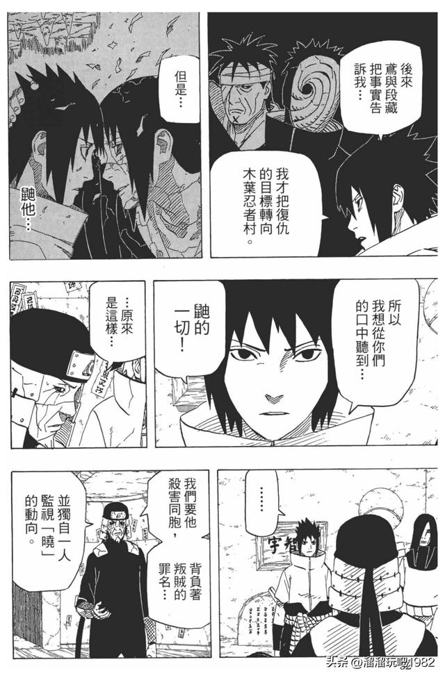 【火影忍者】漫画赏析—卷之619.被邪恶附身的一族