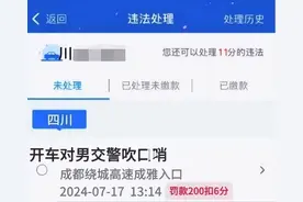 “挖鼻屎甩到别人脸上” “开车看美女”被开罚单？真相：网友P的图片