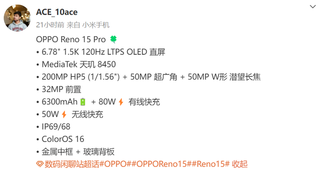 OPPO Reno 15系列配置全曝光：芯片、影像、续航，都清晰了！