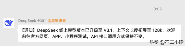 DeepSeek V3.1 速评：融合 R1 推理能力，以后也许没有 R2 模型了…