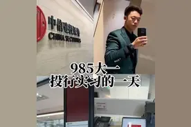 富二代摊大事!中信建投实习生泄露IPO材料,身份被扒 果然不简单图片