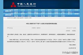 关于下调个人住房公积金贷款利率的通知图片