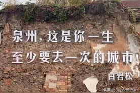 作为一个上海人，去过泉州和厦门，说实话差别很大图片