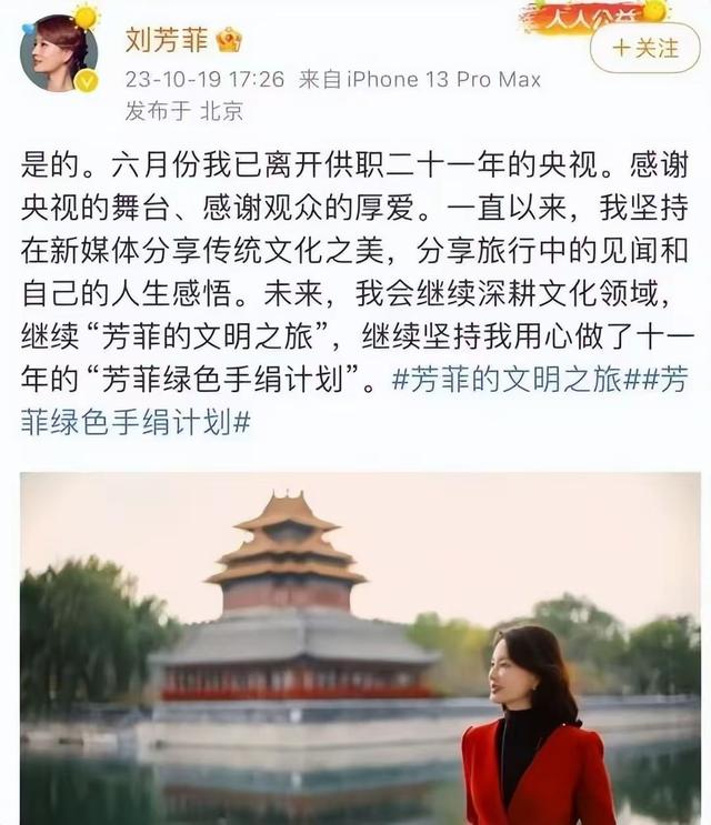 男友死缓、丈夫入狱，还被释永信牵连，央视主持刘芳菲的坎坷人生