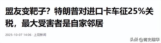 国庆还没过完，特朗普敲定惩罚性关税，中国价格竞争力大幅锐减？