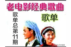 故事片电影 电视剧经典歌曲 歌单(总第11期)图片