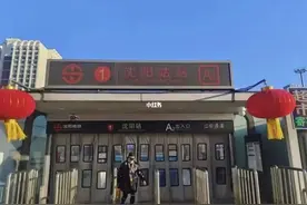 快来打卡！“沈阳站站”又回来了！还有这些……图片