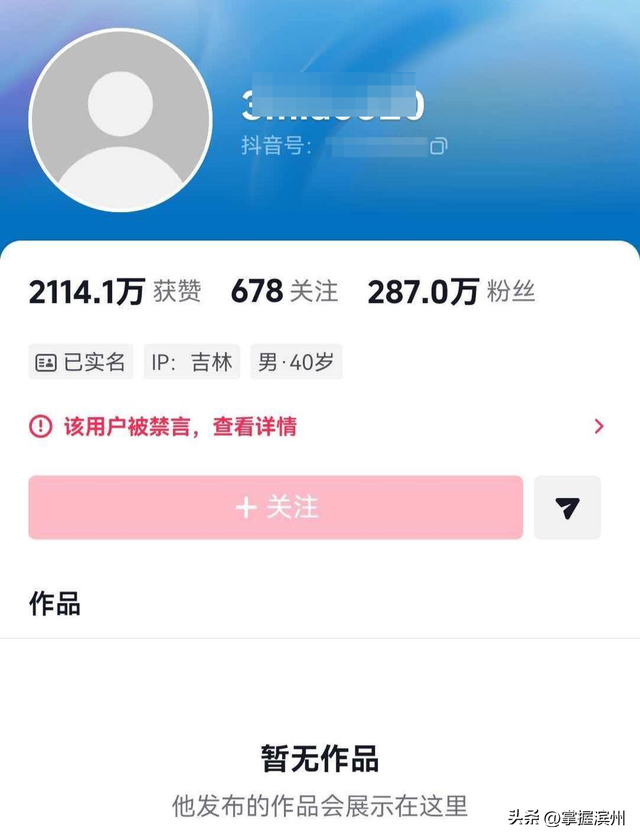 百万粉丝网红被平台禁言，作品全部清空！此前被曝多次获刑