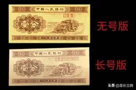 1953年五分二分一分纸币：长号码版与无号码版暗记特征大放送图片