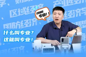 张雪峰扎心了：穷人选专业要这么选，别谈情怀！图片