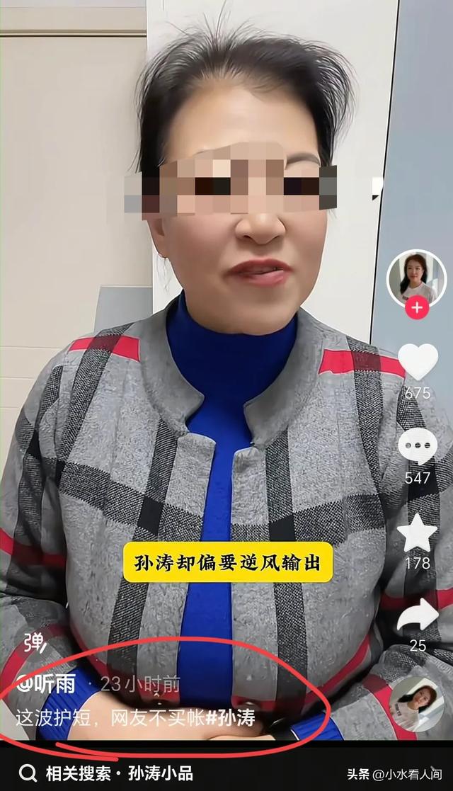 网友出手！造谣孙涛幕后黑手被揪	，40万粉网红大妈急删帖也跑不了