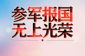 凉山州2025年上半年征兵公告图片