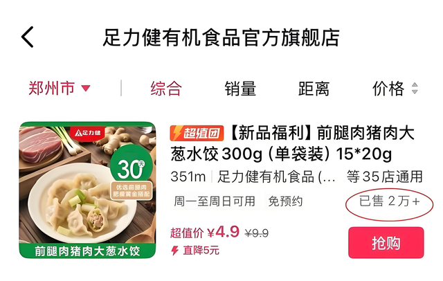 “足力健	”卖水饺，网友锐评：为什么看着就一股脚丫子味儿？