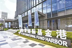 厦门自贸国际基金港揭牌启用图片