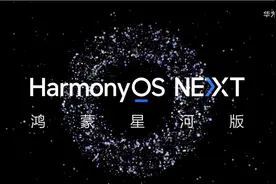 华为鸿蒙 NEXT尝鲜招募，Mata60等15款机型可升级？升级步骤如下图片
