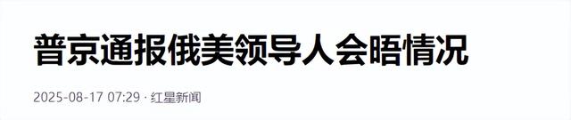果然不出中国所料：一回国，普京就办了两件大事，特朗普高兴早了