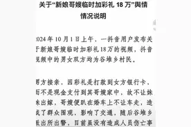 女子出嫁娘家加18万彩礼后续，网友爆猛料 原因曝光图片