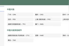 长荣航空官网区分中国大陆和港澳台，多平台下架长荣涉事酒店图片
