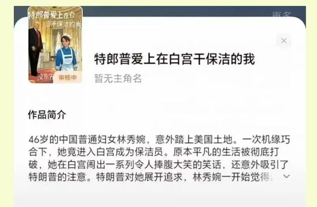 特朗普问白宫实习生有人想当总统吗