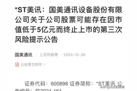 从百亿市值跌到3亿，股价从27跌到1.17，又一家市值退公司出现！图片