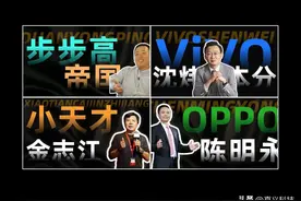 蓝绿两厂的前世今生—— vivo 和 OPPO 之历史溯源图片