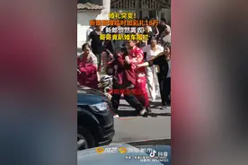 哥嫂临时加18万彩礼，官方：彩礼打女方卡里，没给哥嫂？假消息！图片