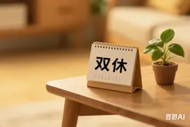高中双休，又变了？图片