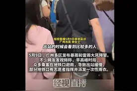 广州早高峰遇暴雨乘客挤满地铁口，客服回应图片