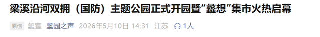 无锡新增一个免费主题公园！还有这些公园夏季可逛→