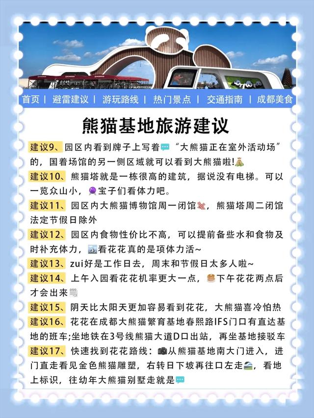 干货成都熊猫基地避坑秘籍一篇说清超全攻略