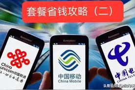 掌握技巧，轻松操控——我的移动电话套餐省钱秘籍（二）图片