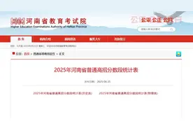 速看！2025年河南高考一分一段表公布：本科上线438532人！710分考生12人图片
