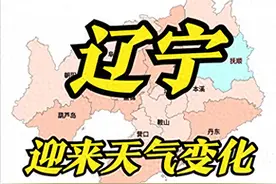 辽宁强降雨中心锁定！今晚至明天10号，天气预报详情揭秘！图片