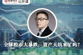 全球股市大暴跌，资产天坑来了吗？图片