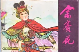 杨家将佘太君原型（545字）图片