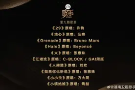 歌手第九期歌单公布！有两首张惠妹的歌图片