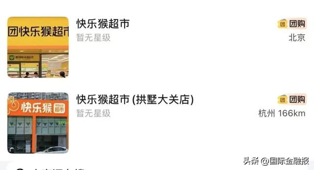 硬折扣超市赛道，阿里、京东、美团“狭路相逢”