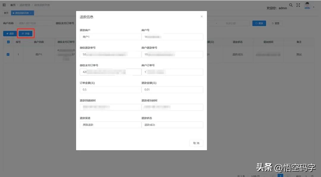 客定功能 | 微信支付直连商户处理订单退款,支持多个商户号插图25 客定功能 | 微信支付直连商户处理订单退款,支持多个商户号
