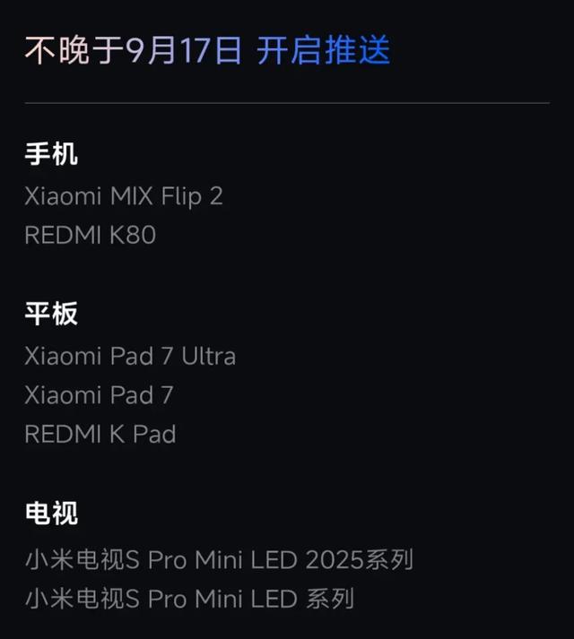 小米16蓄势待发 澎湃OS3上岛！