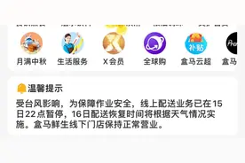 上海多个外卖、生鲜电商平台暂停配送，恢复时间视天气情况实施图片