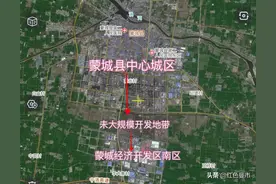 在亳州，蒙城县县城为何全力向南发展？两大原因很现实图片