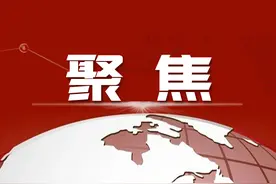 官宣！今年焦作要办好这十件民生实事！图片