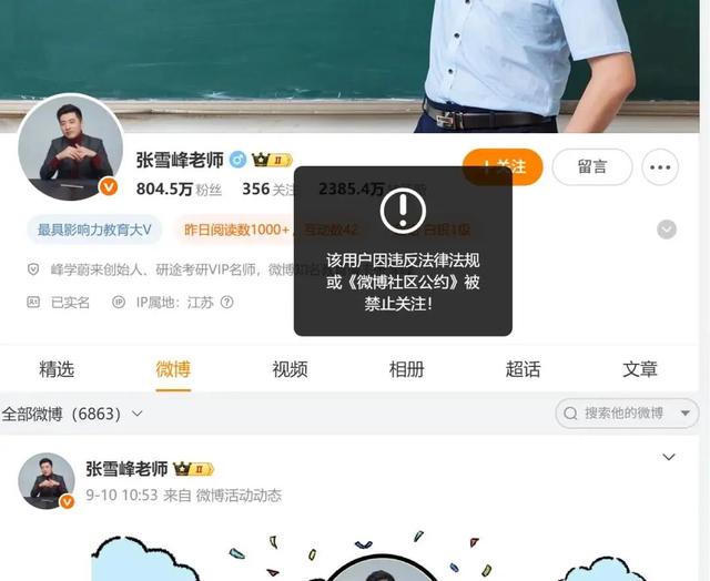 张雪峰微博已有20多天未更新，名下公司电话已关机，去年卖“志愿服务”3小时挣2亿元